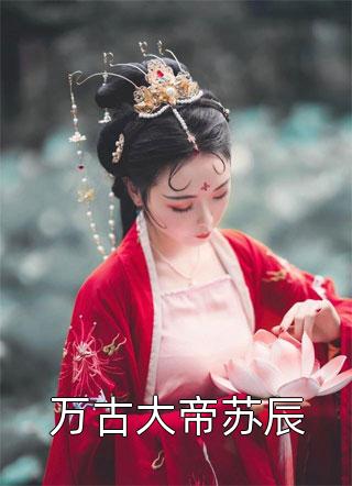 文章全文重生后，妹妹跟爸爸走