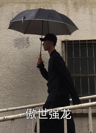 付明嫣顾景程沈安然  春若景明不相逢  必看好文男女主人公