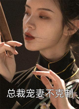 爱已破碎，不必相见陆瑾时清幽最新推荐_最新章节阅读爱已破碎，不必相见陆瑾时清幽在线最新全文