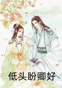 身如不系之舟全文+后续