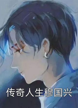 爱已破碎，情已逝去宁宁顾晋城全章节免费在线阅读