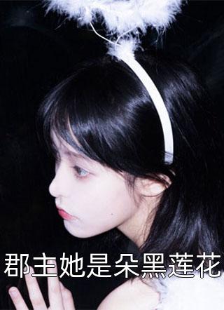 妻子改嫁的婚车撞上母亲出殡的队伍林峰江丽华全集在线阅读完整版txt在线阅读