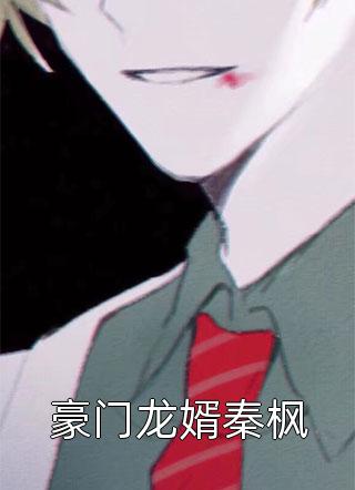 流年落尽空白首向婉宁谢清音抖音小说全文阅读完整版txt在线阅读