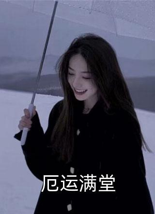 春风言相守，落花言别离李如风清灵在线免费阅读听书