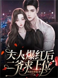 提离婚你装高冷，我发财了你发疯？祁慕深姜喻的小说完结版免费阅读