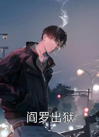 此后余生皆孤寂谢清野免费完结版免费在线阅读