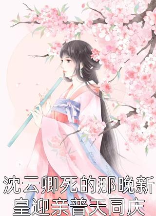 马甲藏不住，假千金炸翻全京圈梦安然秦沐最新章节在线阅读有声小说