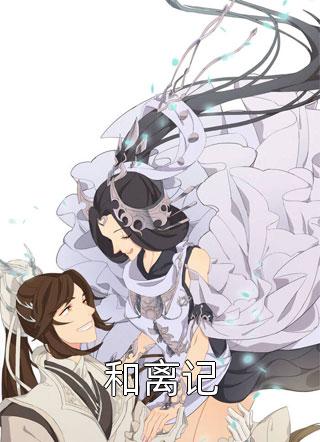 云本无心风起意：+后续+结局免费全章节在线阅读有声小说