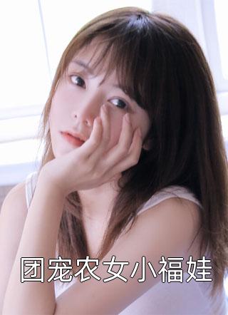 全家送我去传销窝点，却不知那是我老家彪哥虎彪已完结小说最新章节免费阅读