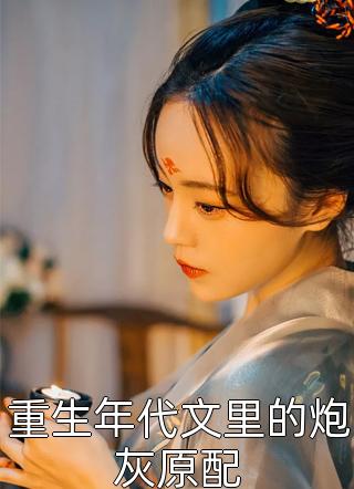 我了却情缘，竹马却跪寺外求我回头许初颜陆瑾州全文免费在线阅读完结版免费阅读