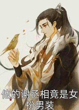 老公青梅害我让座惨死青梅林梦然免费阅读笔趣阁txt