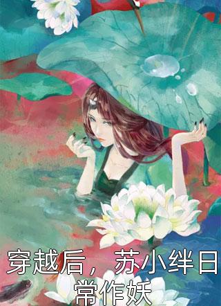 理科状元难追？我手到擒来桑幼周砚小说在线免费阅读无广告