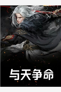 被当成小白脸惨虐后，病娇姐姐杀疯了诺诺肖季博全集免费在线阅读下载