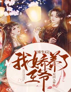 领证被男友爽约七次后，我转投闺蜜哥哥怀抱顾铭泽宋织染完结版免费阅读全本在线