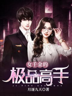 和养姐同嫁一家后，我杀疯了叶如雪莺莺抖音小说全本阅读全章节阅读听书