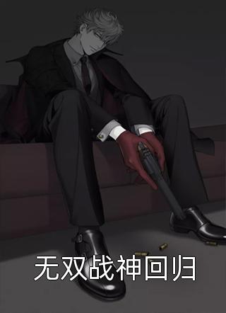 我流产后，前夫直播追妻火葬场陆良许悠免费阅读笔趣阁txt