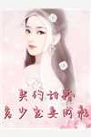 夫君二选一？草包美人吓哭了甘采儿兰亭舟全本小说笔趣阁完整版免费阅读
