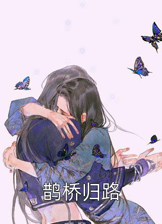 闺蜜假死让我替她养孩子许文文林念免费小说在线阅读全集听书