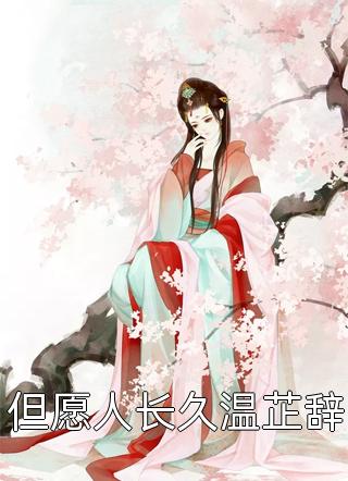 爱意困局姜璐秦彦庭免费小说在线阅读全集