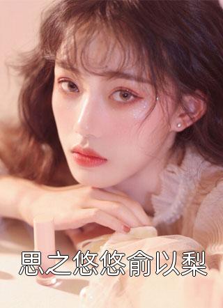 情海婆娑，从此你我生死陌路沈墨渊南清欢txt小说全集完整版免费阅读