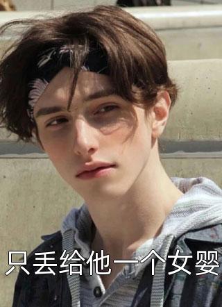 无风无月也无你段淮安季绾儿最新章节在线阅读有声小说