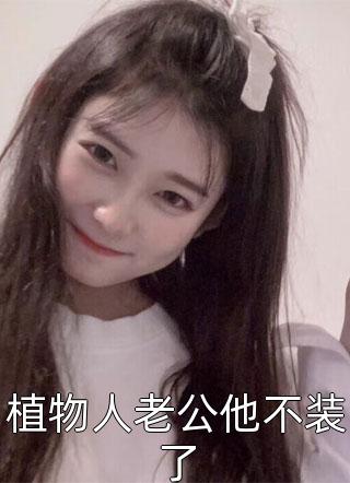 长恨歌抖音热门完结版免费在线阅读txt