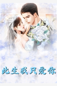 你是我难愈的旧伤傅深铭夏晚星免费阅读笔趣阁txt