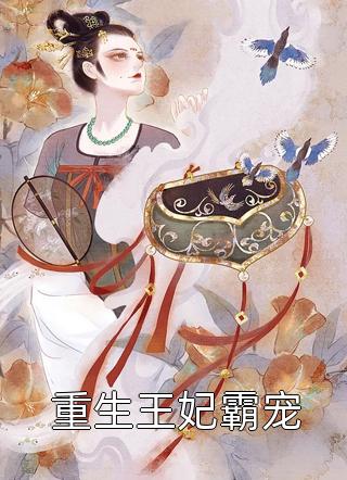 淡月烟雨寄朝朝祝沐雪江廷臣完整版txt在线阅读