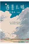 丁克老婆迎回双胞胎，我消失了方以安文舒言全文在线阅读精彩小说