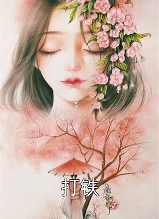 穿书后闪离，霸总前夫却爱得不行了傅继昀乔令筠完结版免费在线阅读