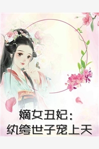 星河落人间结局+后续+完结姜时宜纪辞安最新章节阅读完结版阅读