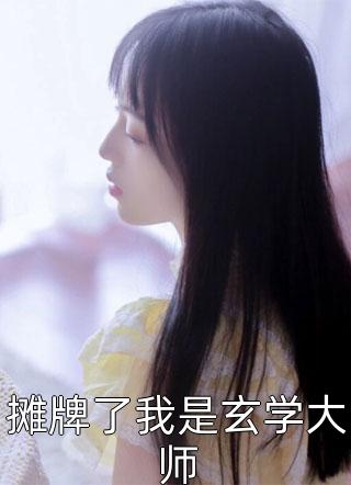 久别重逢：冷面教官红温了傅初安沈南雾全文免费阅读听书有声小说