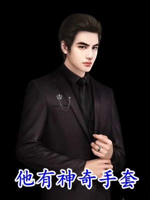 我改嫁战神后，金龙前夫悔疯了苍玄凤翎完结版在线阅读有声小说