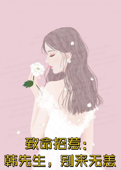 风起梨花晴朗夜药石马奴最新章节免费阅读