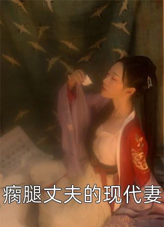 我生产当天，老公在国外陪白月光过生日汐汐沈清欢最新章节在线阅读全本在线阅读