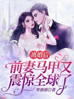 宠她入骨！世子爷的追妻日常谢观澜闻星落抖音小说全文阅读完整版txt在线阅读