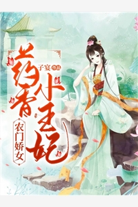 将军丈夫带白月光凯旋？我改嫁王爷萧定颐卫芙完结版免费在线阅读
