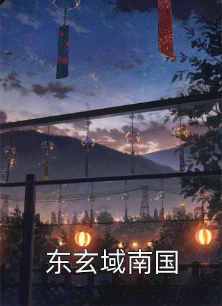 我养的当然是我亲女儿白雅思江归嘉完整版全本笔趣阁小说