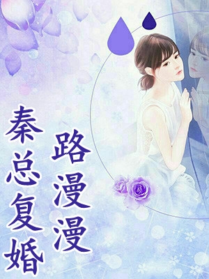 代替养妹支教三年后，我回城杀疯了温棠温婉热门小说txt全章节在线阅读
