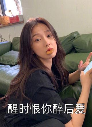 被霸总伤害后，他上赶着追妻火葬场江挽盛连玦最新章节免费在线阅读