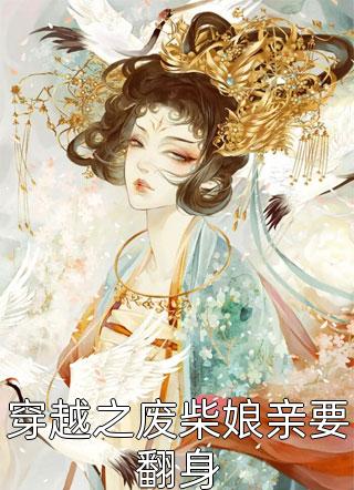 谁与你白头成眷温书渝顾砚声已完结txt小说全本免费在线阅读