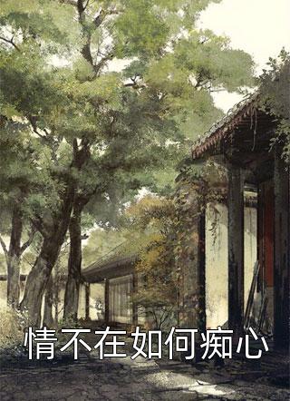 他的朱砂痣带着孩子出现后，我闪婚了沈约苏澜全本在线免费阅读