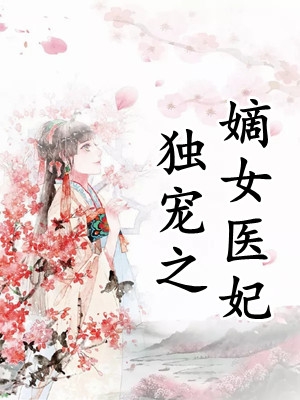 大伯请低调！我想靠实力高燃楚晚舟全本笔趣阁小说在线免费阅读无广告