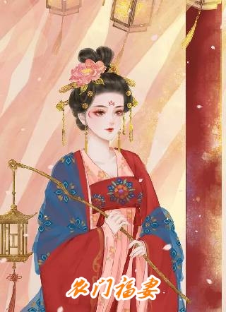 鬓边不是牡丹红：+后续+结局精心编著盛惟芳萧既明贺锦小说全文免费阅读_盛惟芳萧既明贺锦最新章节列表笔趣阁在线最新完整版免费阅读有声小说