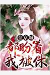 荆棘开花后续结局免费全本免费在线阅读