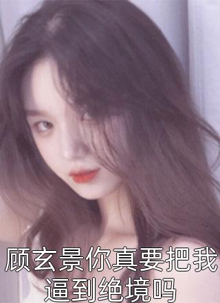 夏花不堪秋风寒沈珩烨秦婼琳完结版免费阅读全本在线