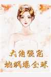 我被拉进一个人妻健身群婆温冉温冉全章节在线阅读