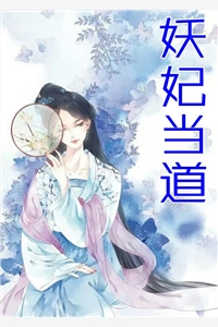惊！贵妃娘娘靠吃瓜宠冠六宫全章阅读